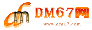 措勤-措勤免费发布信息网_措勤供求信息网_措勤DM67分类信息网|